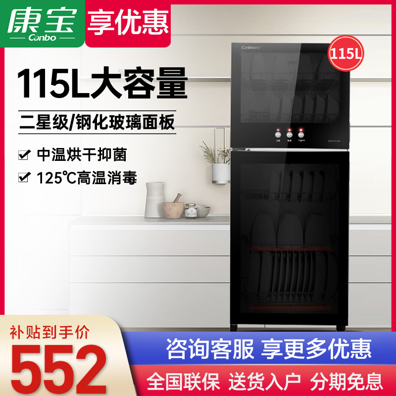 康宝消毒柜家用二星高温立式国补