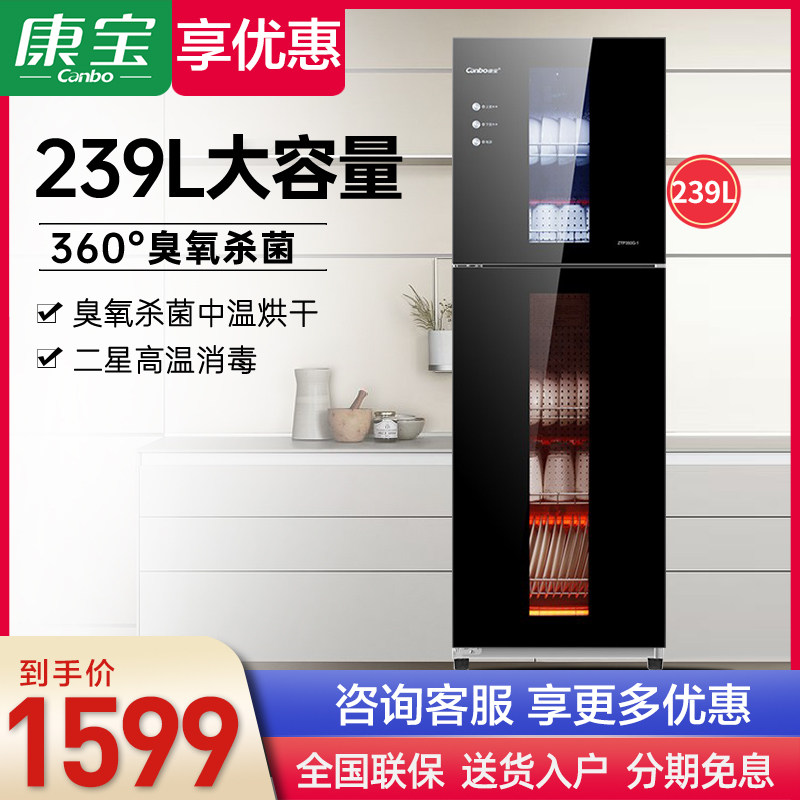 康宝XDZ239-G1立式大容量消毒柜高温臭氧二星级免沥水独立控制