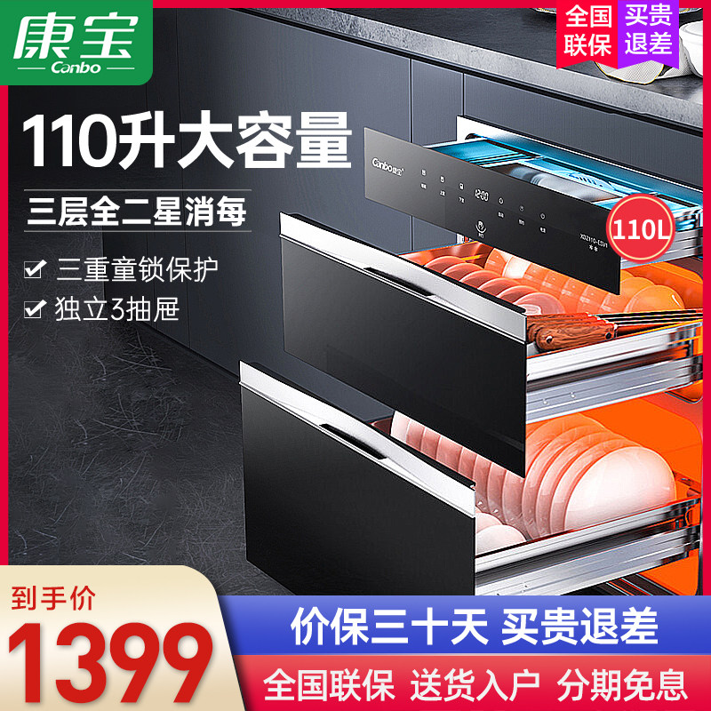 康宝磐石Pro嵌入式消毒柜独立三层二星级家用厨房碗筷免沥水ESV1