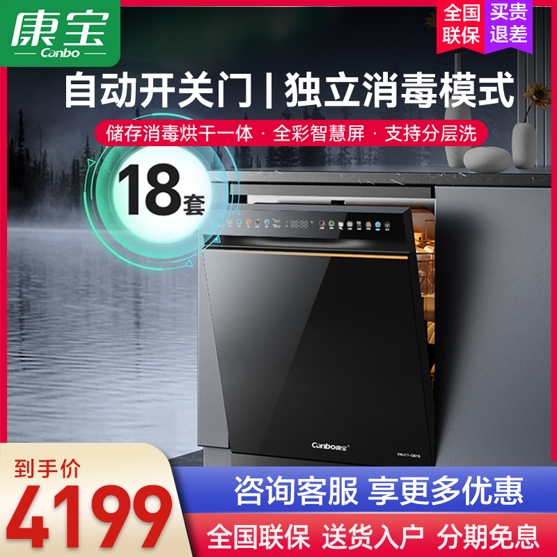 康宝QB18洗碗机家用18套