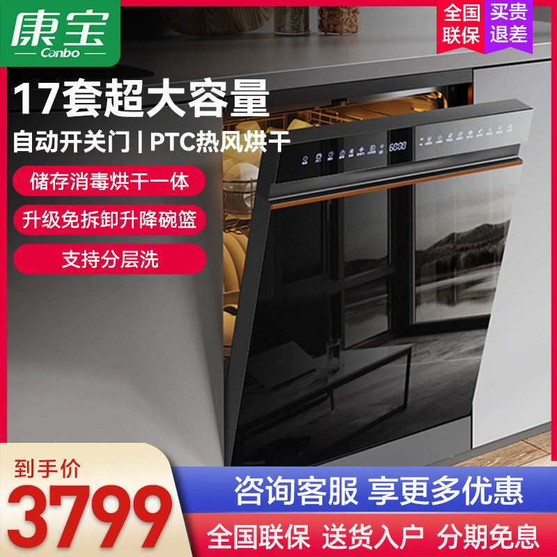 康宝QB17洗碗机家用17套不锈钢内胆厨房嵌入式洗碗消毒一体机