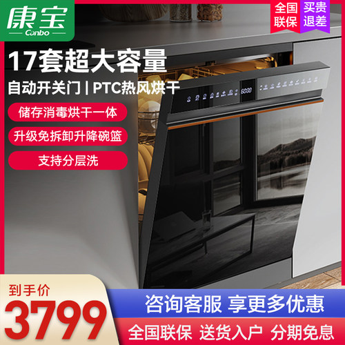 康宝QB17洗碗机家用17套