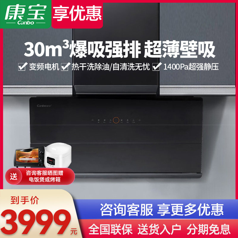 康宝CXW-210-A6油烟机触控开关延时关机玻璃面板超强静压自清洗