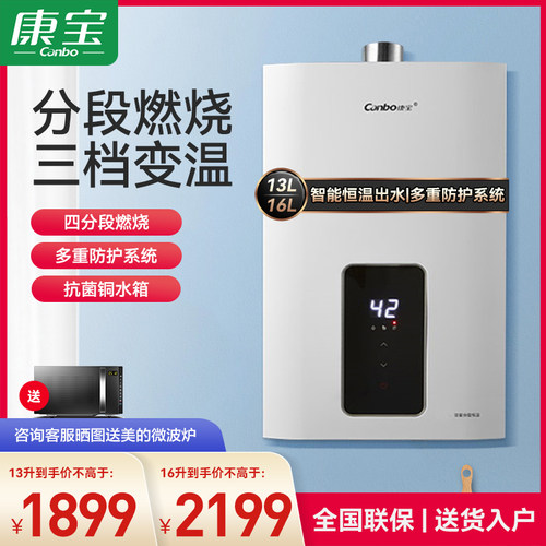 康宝13/1629FX燃气热水器恒温