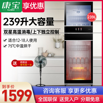 康宝 XDZ239-D1消毒柜家用立式双门碗柜消毒碗柜商用大容量厨房柜