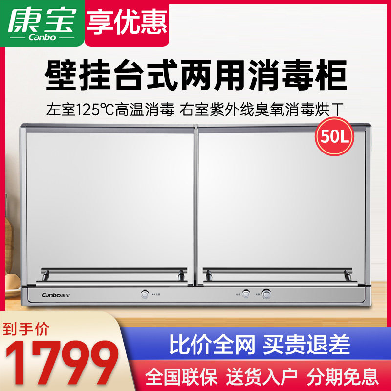 康宝XDZ50-E4A壁挂式消毒柜小型家用台式卧式桌面消毒碗柜二星级