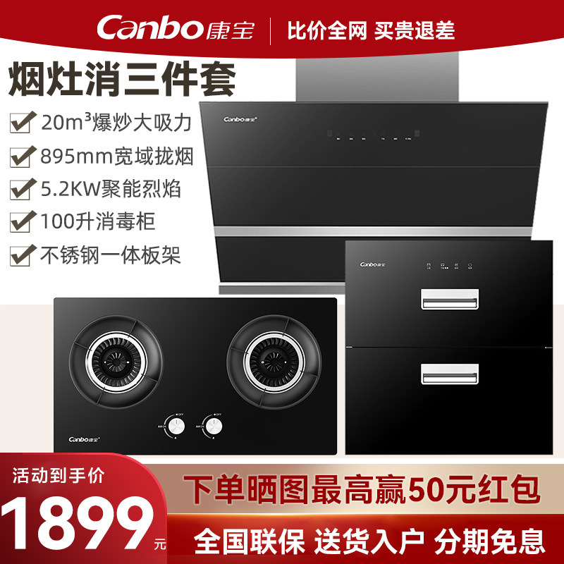 康宝烟灶消侧吸式嵌入式5.2kw猛火灶二星级不锈钢消毒柜套装