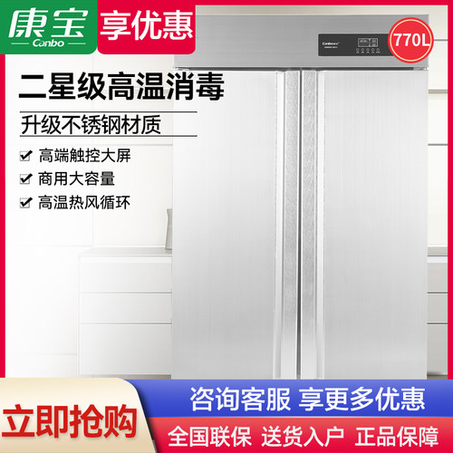 康宝消毒柜商用立式大容量