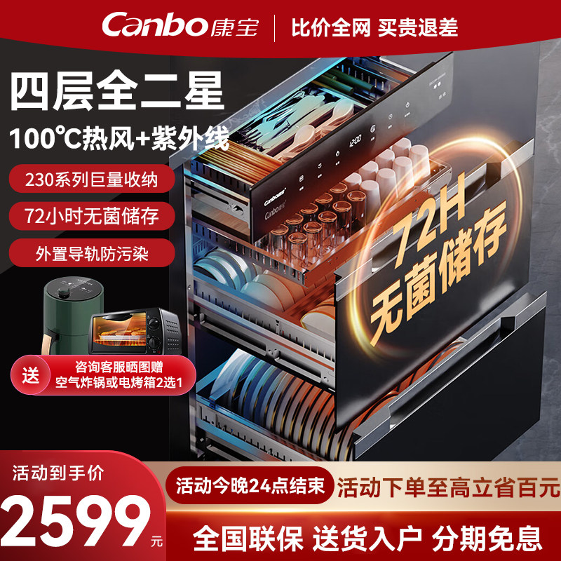 康宝230系列巨量消毒柜嵌入式家用四层全二星奶瓶热风消毒碗柜