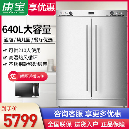 康宝XDR640-G1/700G-1消毒柜商用高温餐厅酒店食堂大容量后厨碗柜