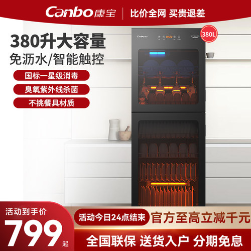 康宝消毒柜大容量立式
