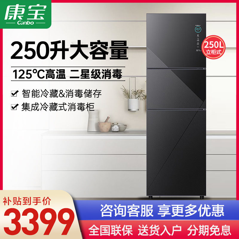 康宝三层独控冷藏保洁消毒柜