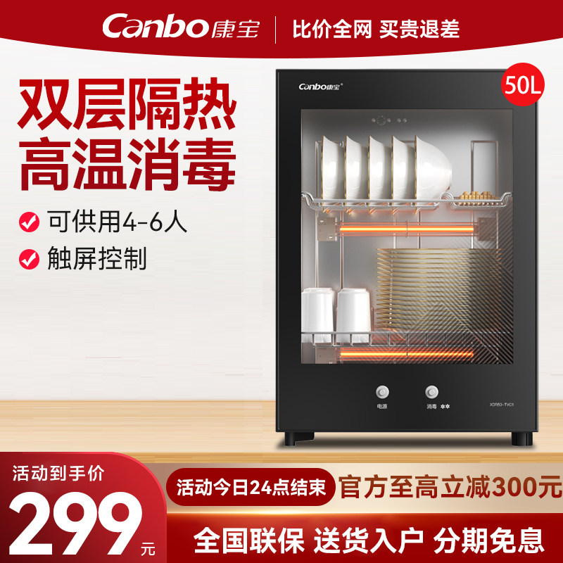 康宝消毒柜家用小型消毒碗柜高温立式50升迷你台式餐具碗筷TVC1