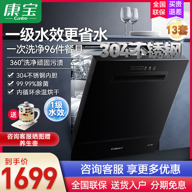 康宝家用厨房嵌入式海豚洗碗机13套余温烘干智能触控304不锈钢