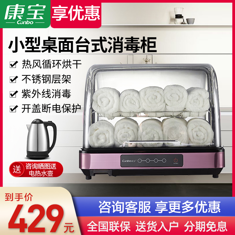康宝毛巾消毒柜桌面毛巾柜美容理发店酒店小型台式热风烘干YM1