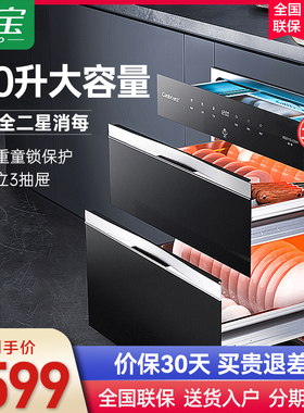 康宝磐石Pro嵌入式消毒柜独立三层二星级家用厨房碗筷免沥水ESV1
