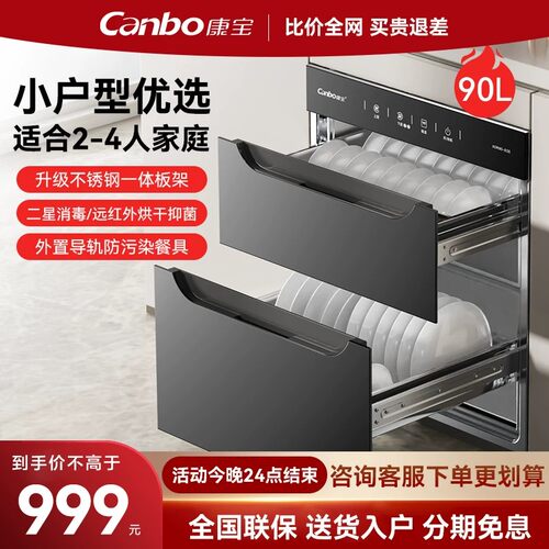 康宝嵌入式消毒柜家用厨房碗柜