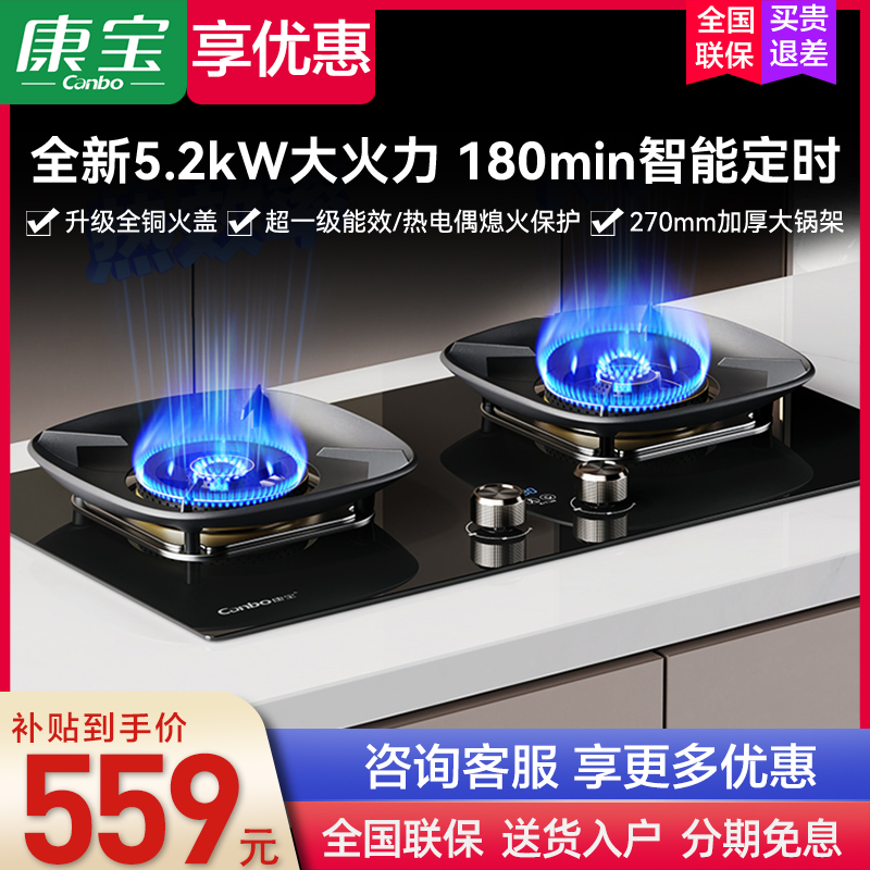 康宝2QB670燃气灶5.2KW大火力智能定时液化气天然气双灶台嵌两用