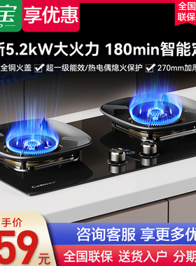 康宝2QB670燃气灶5.2KW大火力智能定时液化气天然气双灶台嵌两用