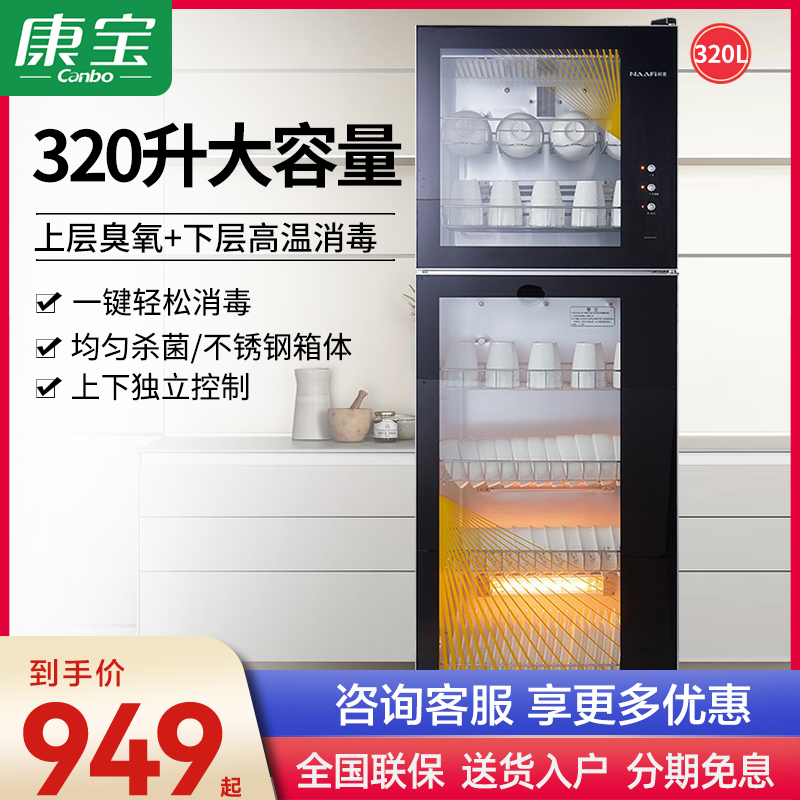 康宝立式消毒柜大容量家商两用臭氧上下独立控制饭店餐具收纳一体