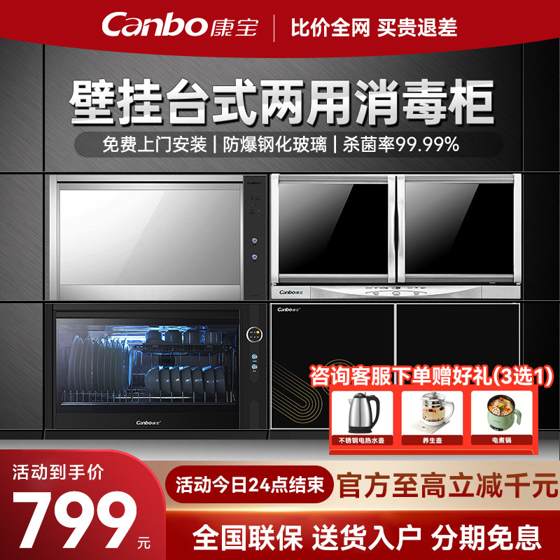 康宝消毒柜家用壁挂式卧式台式小型厨房奶瓶消毒碗柜A26官方正品