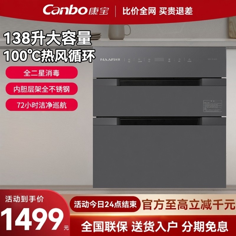 康宝嵌入式消毒柜138升家用厨房镶嵌式热风全二星消毒烘干一体NH6