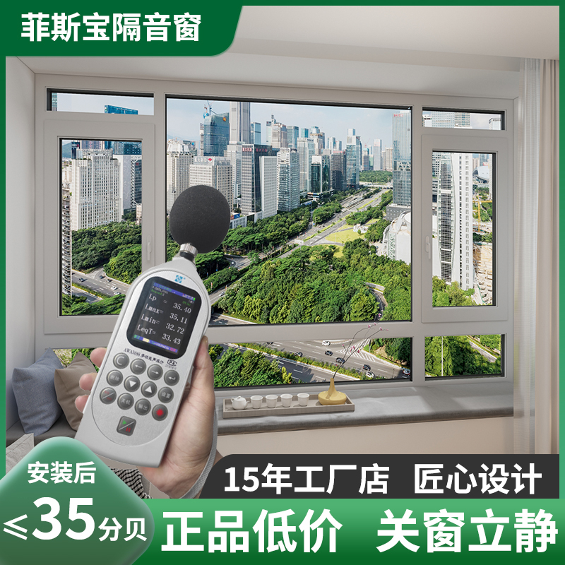 隔音神器隔音窗菲斯宝高性价比