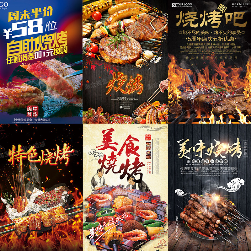美食宵夜日韩bbq自助烧烤外卖大排档餐厅饭店海报传单模板版素材
