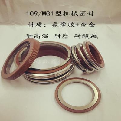 机械密封件(109)-110合金对合金氟胶 耐高温 酸碱水封轴封