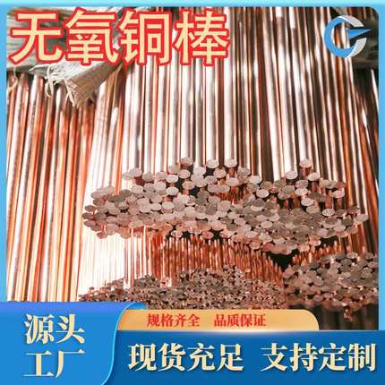 厂家供应TU1无氧铜棒C10100无氧铜线C10150无氧铜导电导热性极好