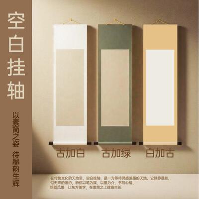 画熟云山白笔卷轴轴画用生半画毛作装字书法国挂专品纸空半裱