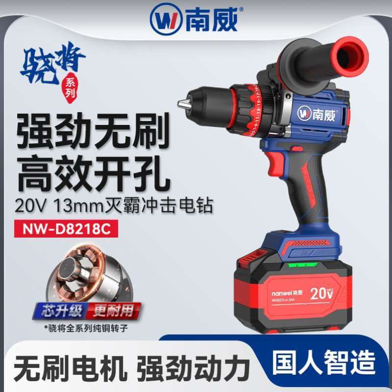 南威灭霸无刷手电钻高扭矩大功率冲击钻破冰打孔电钻电动工具