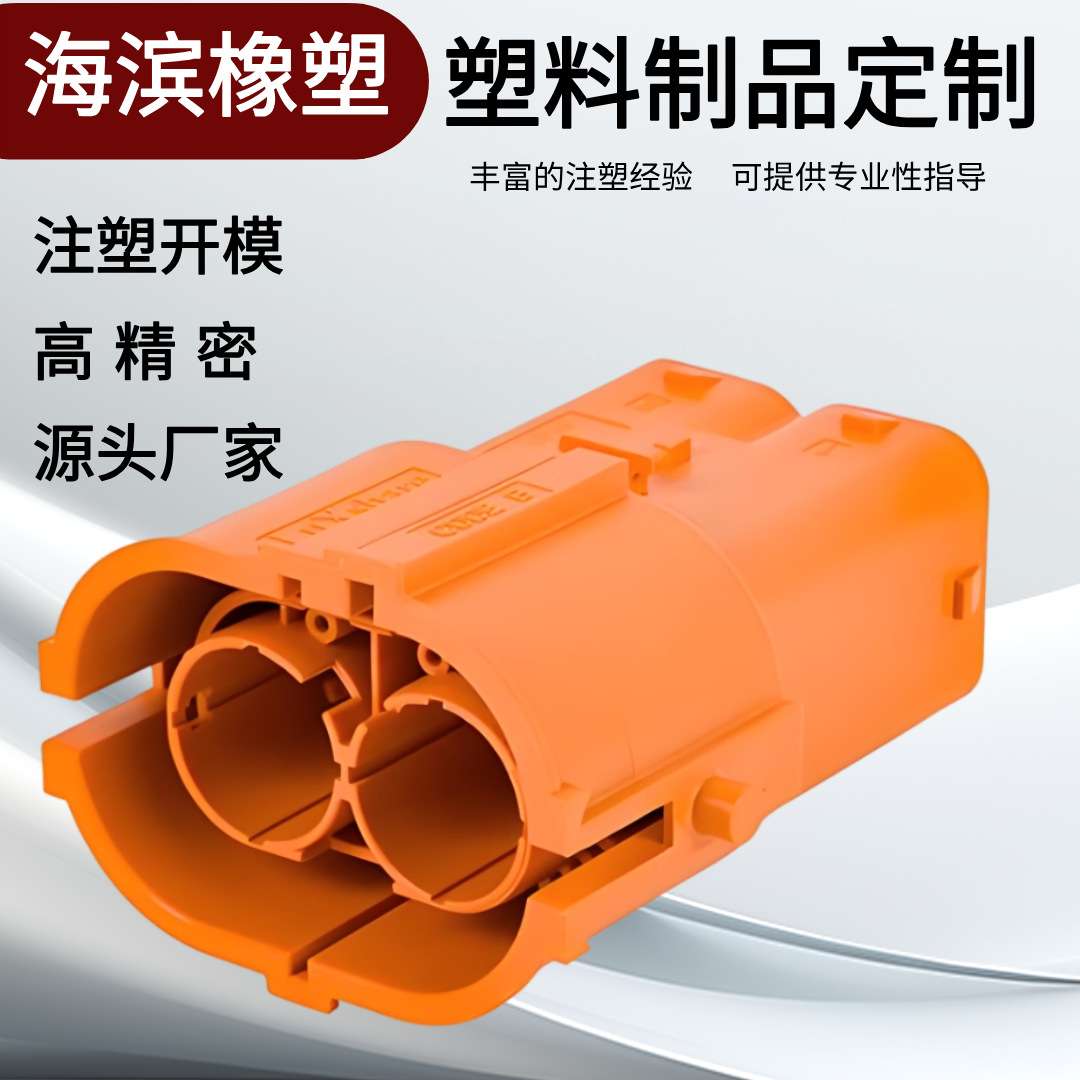 注塑开模ABS外壳PVC塑料制品尼龙异形件POM配件模具工厂直供