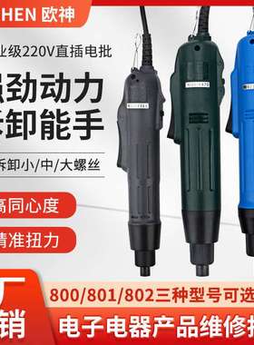 801电动螺丝刀精工电批OS-800802家用螺丝批电改锥电动起子跨境