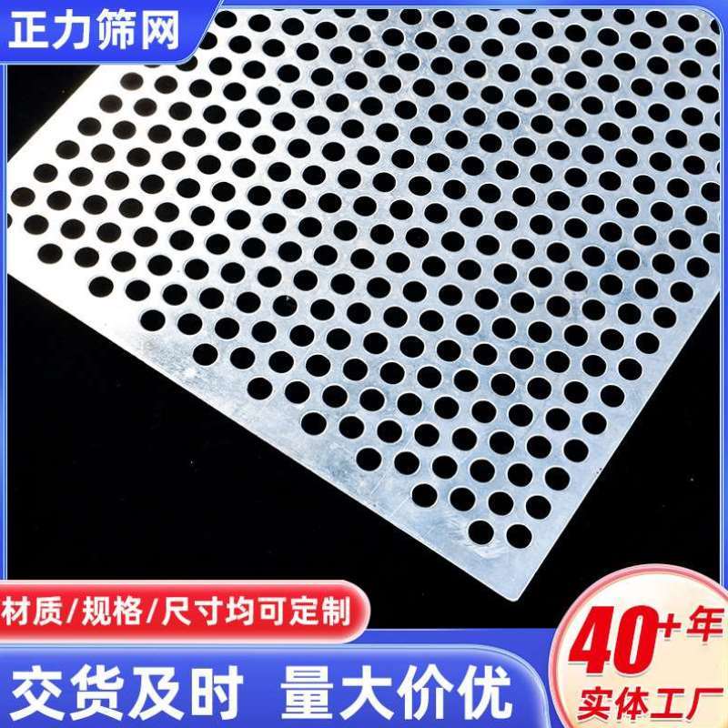 304不锈钢冲孔板网不锈钢筛网板施工冲孔网阳台垫板吊顶金属装饰