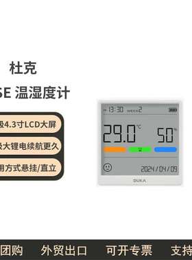 杜克温湿度计室内家用高精度表数显电子磁吸可充电可贴可立THSE