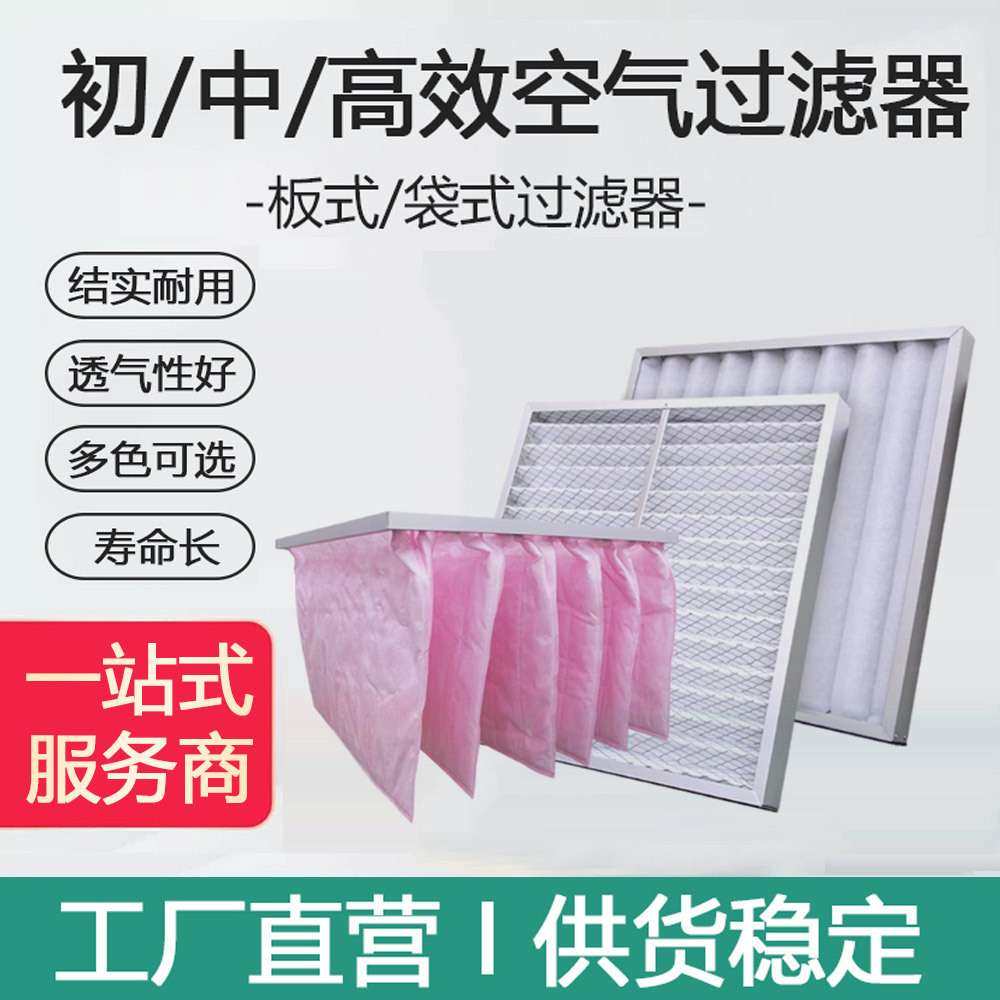 初效板式过滤器g4 袋式高效空气过滤器非标定制净化粗效过滤器