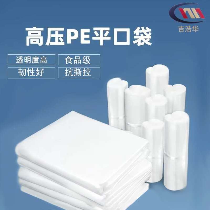 pe平口袋大号食品包装袋纸箱内膜防尘防潮袋PE平口塑料袋可回收