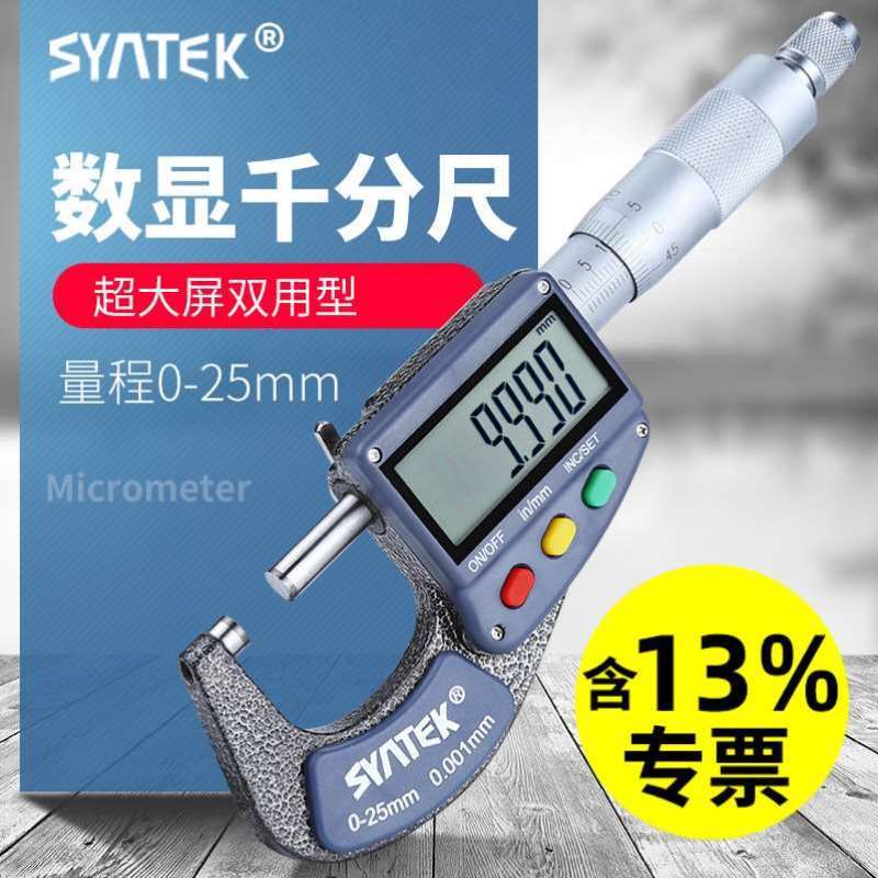SYNTEK数显外径千分尺0-25m螺旋测微仪 高精度0.001工业级丝卡尺