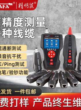 精明鼠厂家 NF-8601W寻线仪POE测线寻线器网络测试仪断点