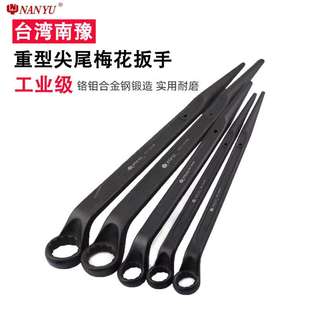 南豫强力型单尖梅花扳手加硬单梅花头子扳手尖尾梅花扳手