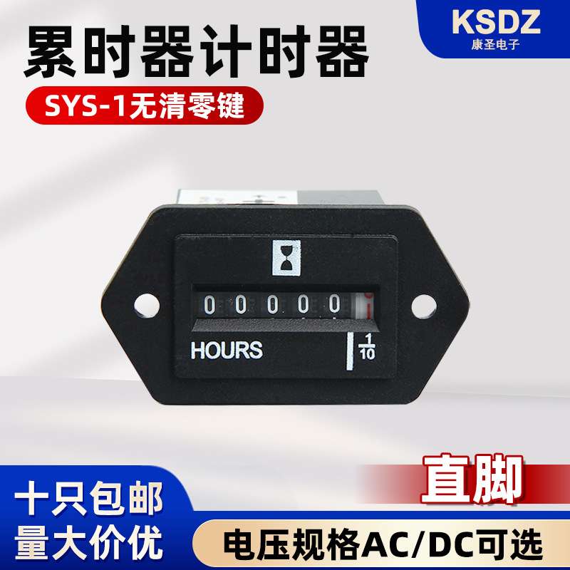 SYS-1汽车仪表计时器DC10-80V汽油柴油发动机挖掘机推土机累时器