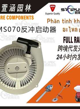 适配STIHL MS070手拉器替换1106 080 2800伐木锯AV090MS070起动器
