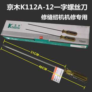 缝纫机机修维修专用一字起子一字螺丝刀 带磁力螺丝刀 缝纫机配件