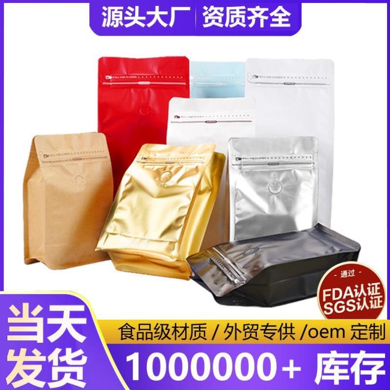 食品级专用包装袋茶叶密封铝箔自封自立八边封收纳封口咖啡袋temu