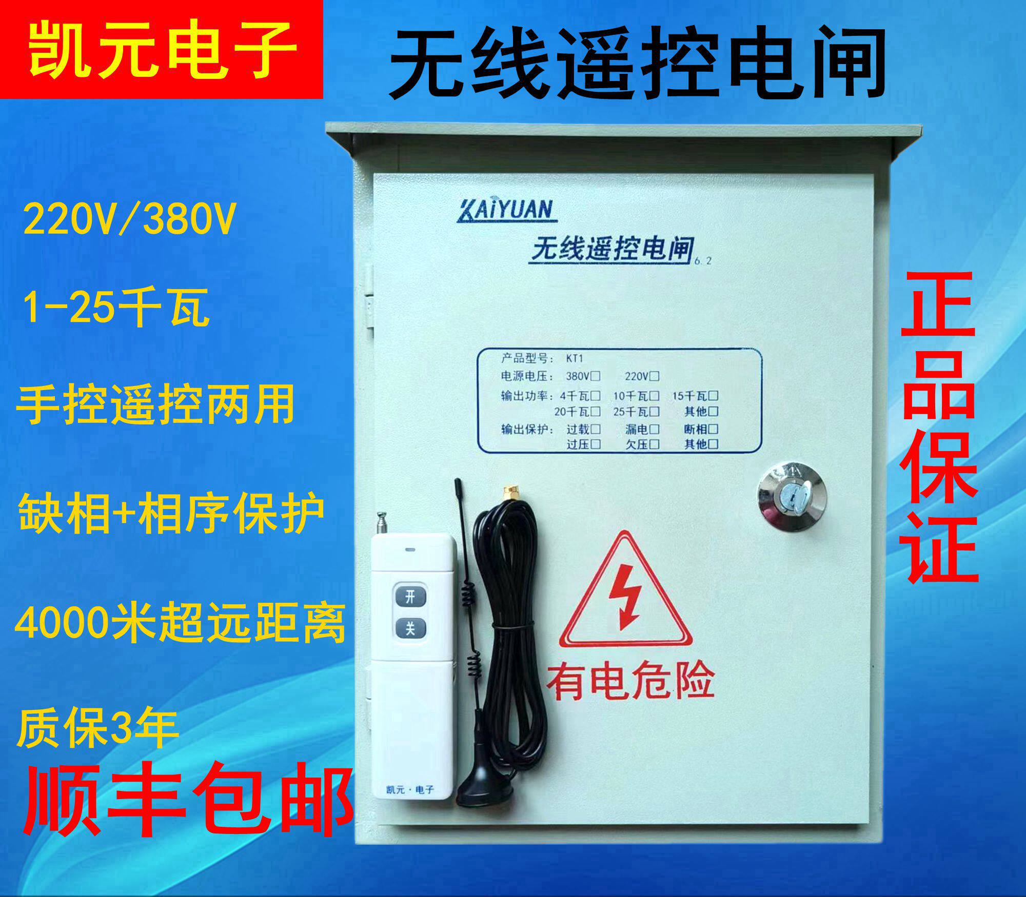 凯元380v三相电遥控开关3000米无线远程电闸控制器电机水泵大功率