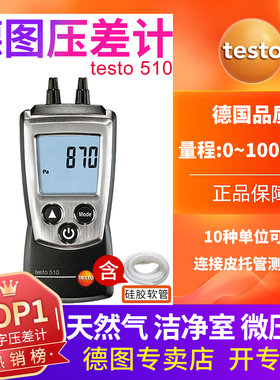 德图testo510/512微压差计手持压差仪数显压差表天然气管道压力表