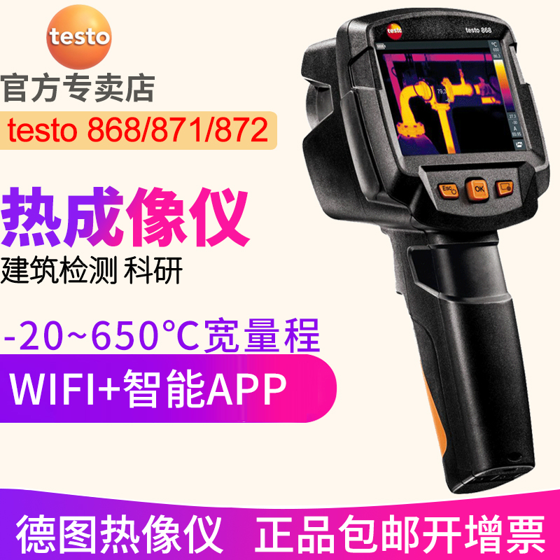 testo熱成像儀紅外熱像儀德圖