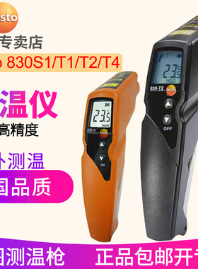 德图testo830S1/T1/T2/T4红外线测温仪 工业高精度手持红外测温枪