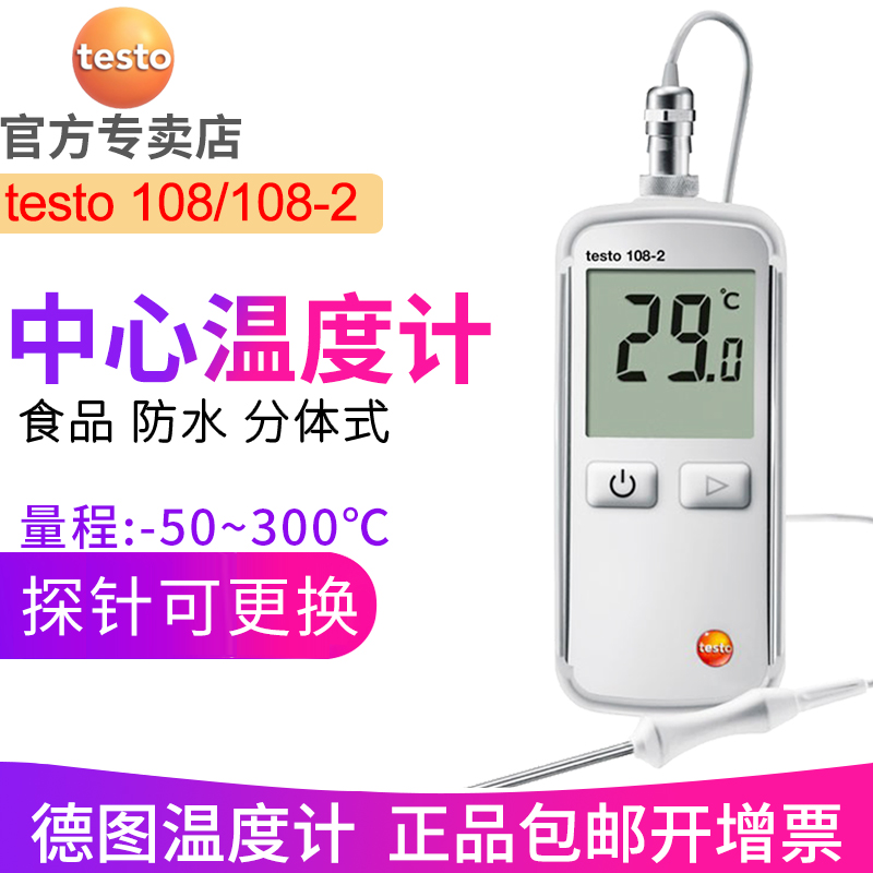 德图testo108/108-2温度计食品数字高精度手持式数显测温仪德国-封面